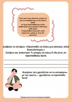 Προεπισκόπηση - Φύλλα εργασίας - «Πράγματα που δεν φαίνονται αλλά έχουν σημασία» - Σελίδα 3