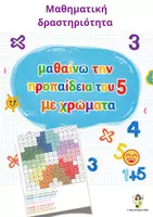 Προεπισκόπηση - Υποστηρικτικό υλικό / Ειδική αγωγή - Προπαίδεια (4&5) - Εξώφυλλο