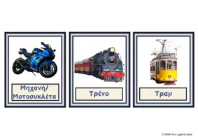 Προεπισκόπηση - Flashcards - Means of Transportation - Flashcards - Σελίδα 3