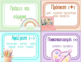 Προεπισκόπηση - Αφίσες - ΠΑΣΤΕΛ ΣΧΟΛΕΙΟ- ΠΡΑΞΕΙΣ ΚΑΙ ΣΥΜΒΟΛΑ - Εξώφυλλο