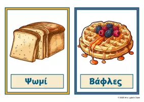 Προεπισκόπηση - Flashcards - Breakfast - Flashcards - Πρωινό - Σελίδα 2