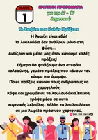 Προεπισκόπηση - Φύλλα εργασίας - ΥΛΙΚΟ ΓΙΑ ΤΗΝ ΕΡΓΑΤΙΚΗ ΠΡΩΤΟΜΑΓΙΑ Α-Β ΔΗΜΟΤΙΚΟΥ - Σελίδα 3