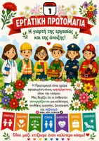 Προεπισκόπηση - Φύλλα εργασίας - ΥΛΙΚΟ ΓΙΑ THN ΕΡΓΑΤΙΚΗ ΠΡΩΤΟΜΑΓΙΑ Ε- ΣΤ ΔΗΜΟΤΙΚΟΥ - Σελίδα 1