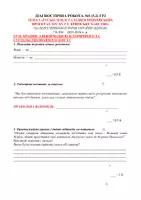 Попередній перегляд - 7 КЛАС. ДІАГНОСТИЧНА РОБОТА №5 (5.2) ГР2 ТЕМА 5 «РУСЬКІ ЗЕМЛІ У СХІДНОЄВРОПЕЙСЬКИХ ПРОЄКТАХ ХІV-ХV СТ. КРИМСЬКЕ ХАНСТВО» (ЗА ПІДРУЧНИКОМ “ІСТОРІЯ УКРАЇНИ” ІГОР ЩУПАК) 7 КЛАС 2025-2026 н. р. + ВІДПОВІДІ - Сторінка 1