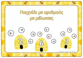 Προεπισκόπηση - Υποστηρικτικό υλικό / Ειδική αγωγή - Παιχνίδι αριθμών με μέλισσες για τη γωνιά αριθμών - Εξώφυλλο
