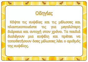 Προεπισκόπηση - Υποστηρικτικό υλικό / Ειδική αγωγή - Παιχνίδι αριθμών με μέλισσες για τη γωνιά αριθμών - Σελίδα 1