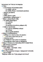 Προεπισκόπηση - Φύλλα εργασίας - Γιορτή της Μητέρας: Η Τσάντα της Μαμάς – Κατασκευή με Θήκες - Σελίδα 2