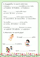 Προεπισκόπηση - Φύλλα εργασίας - Κλίση Ρημάτων - Σελίδα 1