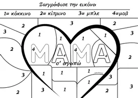 Προεπισκόπηση - Φύλλα εργασίας - Φύλλα εργασίας- Γιορτή της μητέρας - Σελίδα 2