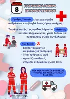 Προεπισκόπηση - Φύλλα εργασίας - ΥΛΙΚΟ ΓΙΑ ΠΑΓΚΟΣΜΙΑ ΗΜΕΡΑ ΕΡΥΘΡΟΥ ΣΤΑΥΡΟΥ Γ-Δ ΔΗΜΟΤΙΚΟΥ - Σελίδα 1