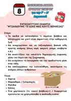 Προεπισκόπηση - Φύλλα εργασίας - ΥΛΙΚΟ ΓΙΑ ΠΑΓΚΟΣΜΙΑ ΗΜΕΡΑ ΕΡΥΘΡΟΥ ΣΤΑΥΡΟΥ Γ-Δ ΔΗΜΟΤΙΚΟΥ - Σελίδα 2