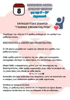 Προεπισκόπηση - Φύλλα εργασίας - ΥΛΙΚΟ ΓΙΑ ΠΑΓΚΟΣΜΙΑ ΗΜΕΡΑ ΕΡΥΘΡΟΥ ΣΤΑΥΡΟΥ Ε-ΣΤ ΔΗΜΟΤΙΚΟΥ - Σελίδα 2