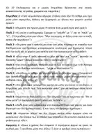 Προεπισκόπηση - Κείμενο - ΠΡΟΜΗΘΕΑΣ ΚΑΙ ΕΠΙΜΗΘΕΑΣ- ΓΙΟΡΤΗ ΑΠΟΦΟΙΤΗΣΗΣ - Σελίδα 2