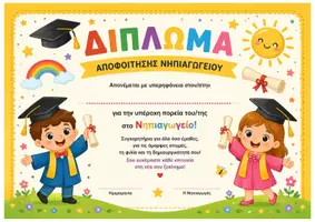 Προεπισκόπηση - Φύλλα εργασίας - Δίπλωμα, Βραβείο & Αναμνηστικά Φύλλα | Πακέτο Αποφοίτησης Νηπιαγωγείου 🎓 |Τέλος Σχολικής Χρονιάς - Σελίδα 2