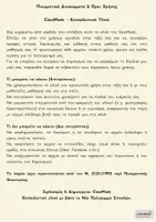 Προεπισκόπηση - Άλλος τύπος υλικού - Αναμνηστικά και Πτυχία Νηπιαγωγείου - Σελίδα 1