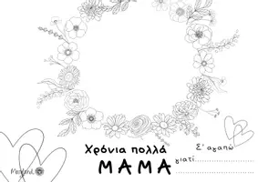 Προεπισκόπηση - Φύλλα εργασίας - Γιορτή Μητέρας, τρίπτυχη κάρτα - Σελίδα 2