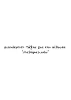 Προεπισκόπηση - Αφίσες - Μάθημα Μαθηματικά Διακόσμηση τάξης - Εξώφυλλο
