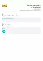 Προεπισκόπηση - Φύλλα εργασίας - Στ΄ τάξη - Αποφοίτηση/Aπολογισμός - Σελίδα 3