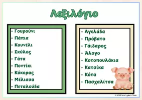 Προεπισκόπηση - Flashcards - Farm animals - Flashcards- Animated - Σελίδα 1
