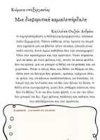 Προεπισκόπηση - Άλλος τύπος υλικού - Από τη Γ! στη Δ! Δημοτικού - Σελίδα 2