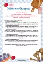 Προεπισκόπηση - Υποστηρικτικό υλικό / Ειδική αγωγή - 🧁 Η Συνταγή της δικής μας Παρέας: Θεατρικό για τη γιορτή λήξης - Σελίδα 3