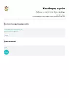 Προεπισκόπηση - Υποστηρικτικό υλικό / Ειδική αγωγή - Μαθαίνω τις ταυτότητες-Οπτικό βοήθημα - Σελίδα 1