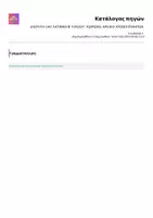 Προεπισκόπηση - Σειρά μαθημάτων - ENOTHTA 14H- ΛΑΤΙΝΙΚΑ Β' ΛΥΚΕΙΟΥ - ΚΕΙΜΕΝΟ- ΑΡΧΙΚΟΙ ΧΡΟΝΟΙ ΡΗΜΑΤΩΝ - Σελίδα 3