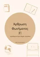 Προεπισκόπηση - Διαδραστικό υλικό - Φώνημα Γ - Εξώφυλλο