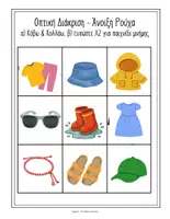Προεπισκόπηση - Flashcards - Άνοιξη Νηπιαγωγείο 3 σε 1 Κόβω και Κολλάω-1 - Σελίδα 1