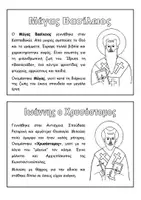 Προεπισκόπηση - Φύλλα εργασίας - ΟΙ 3 ΙΕΡΑΡΧΕΣ - Flipbook για μικρές ταξεις - Σελίδα 2