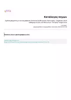 Προεπισκόπηση - Υποστηρικτικό υλικό / Ειδική αγωγή - Σχεδιαγράμματα με εικονογράφηση: Ενότητα 9η (Μινωικός Πολιτισμός) - Κεφάλαιο 3ο (Η καθημερινή ζωή των Μινωιτών) - Ιστορία Γ' Δημοτικού - Σελίδα 3