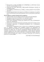Προεπισκόπηση - Υποστηρικτικό υλικό / Ειδική αγωγή - Κριτήρια Αξιολόγησης 'Εκθεση Έκφραση και Λογοτεχνία (Μέρος Α) - Σελίδα 3