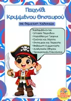 Προεπισκόπηση - Διαδραστικό υλικό - Παιχνίδι Κρυμμένου Θησαυρού - Καλοκαίρι - Εξώφυλλο