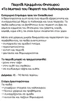 Προεπισκόπηση - Διαδραστικό υλικό - Παιχνίδι Κρυμμένου Θησαυρού - Καλοκαίρι - Σελίδα 1