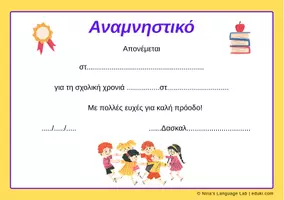 Προεπισκόπηση - Άλλος τύπος υλικού - Αναμνηστικό Δίπλωμα Πιστοποιητικό για το τέλος της Σχολικής Χρονιάς (5 Χρώματα) - Εξώφυλλο