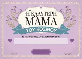 Προεπισκόπηση - Υποδείγματα ζωγραφικής και χειροτεχνίας - Γιορτή Μητέρας- Πιστοποιητικό για τη μαμά - Δημιουργία Κάρτας 2 Εύκολες κατασκευές - Σελίδα 3