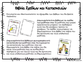 Προεπισκόπηση - Φύλλα εργασίας - Χτίζω με οικοδομικό υλικό - Φθινόπωρο - Σελίδα 1