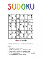 Προεπισκόπηση - Παιχνίδια - Παιχνίδι SUDOKU με κανόνες για παιδιά - Σελίδα 1