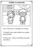 Προεπισκόπηση - Φύλλα εργασίας - Διαβάζω και Χρωματίζω_Κατανόηση κειμένου_Α τάξη - Σελίδα 3