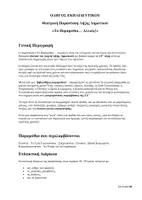Προεπισκόπηση - Άλλος τύπος υλικού - Τα Παραμύθια… Αλλιώς! Θεατρικό Λήξης Δημοτικού - Σελίδα 1