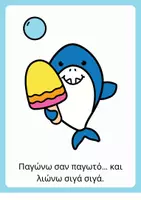 Προεπισκόπηση - Flashcards - Καλοκαίρι Νηπιαγωγείο Κάρτες Κίνησης Καρχαρίες - Σελίδα 2