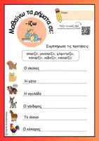 Προεπισκόπηση - Φύλλα εργασίας - Ρήματα σε -ίζω, εμπεδωτικές ασκήσεις και ενσωματωμένα κουίζ - Σελίδα 3
