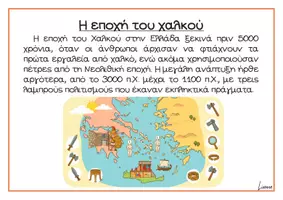 Προεπισκόπηση - Φύλλα εργασίας - Κυκλαδιτικός πολιτισμός - Σελίδα 3