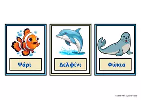 Προεπισκόπηση - Flashcards - Τα ζώα της θάλασσας- Flashcards - Σελίδα 2