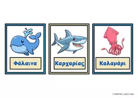 Προεπισκόπηση - Flashcards - Τα ζώα της θάλασσας- Flashcards - Σελίδα 3
