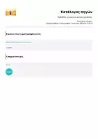 Προεπισκόπηση - Φύλλα εργασίας - Εμβαδόν τριγώνου-φύλλο εργασίας - Σελίδα 1