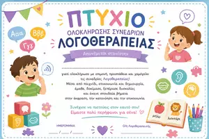 Προεπισκόπηση - Άλλος τύπος υλικού - Πτυχία Θεραπευτικών Συνεδριών για Παιδιά Λογοθεραπεία • Εργοθεραπεία • Φυσικοθεραπεία • Ψυχολογική Υποστήριξη - Σελίδα 1