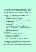 Προεπισκόπηση - Υποδείγματα ζωγραφικής και χειροτεχνίας - ΣΧΟΛΙΚΑ ΕΝΘΥΜΙΑ -Α & Β ΔΗΜΟΤΙΚΟΥ - Σελίδα 2