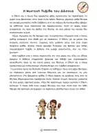 Προεπισκόπηση - Κείμενο - 3 Kείμενα για περίληψη - Ε΄& Στ΄ Δημοτικου - Σελίδα 3