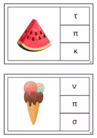 Προεπισκόπηση - Flashcards - Κάρτες φωνολογικής ενημερότητας για το καλοκαίρι - Σελίδα 2
